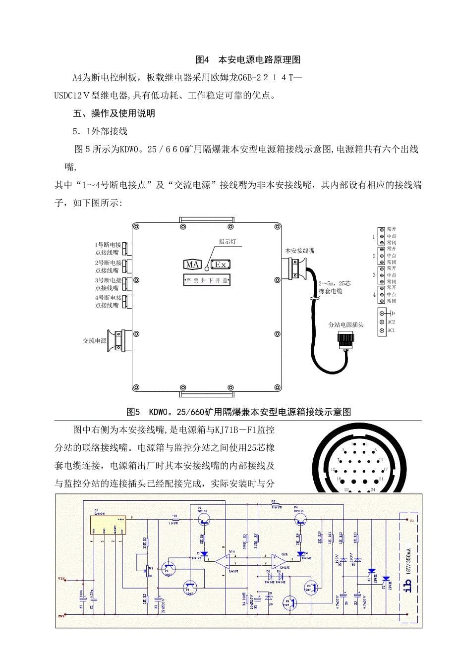 矿用隔爆兼本安型智能分站_第5页