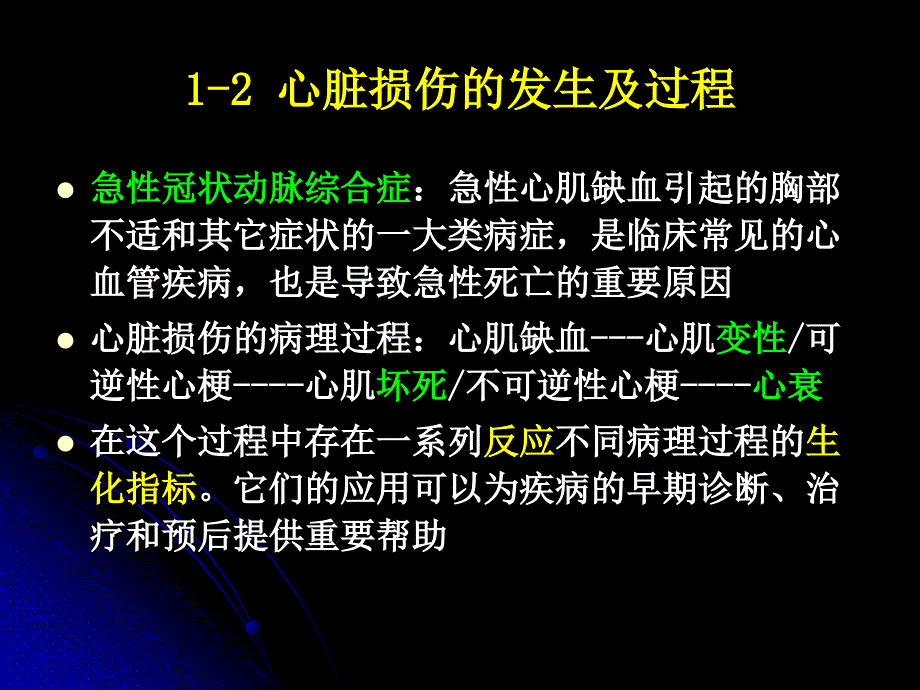 心脏损伤标志物与肾脏病常用的实验室检查_第3页