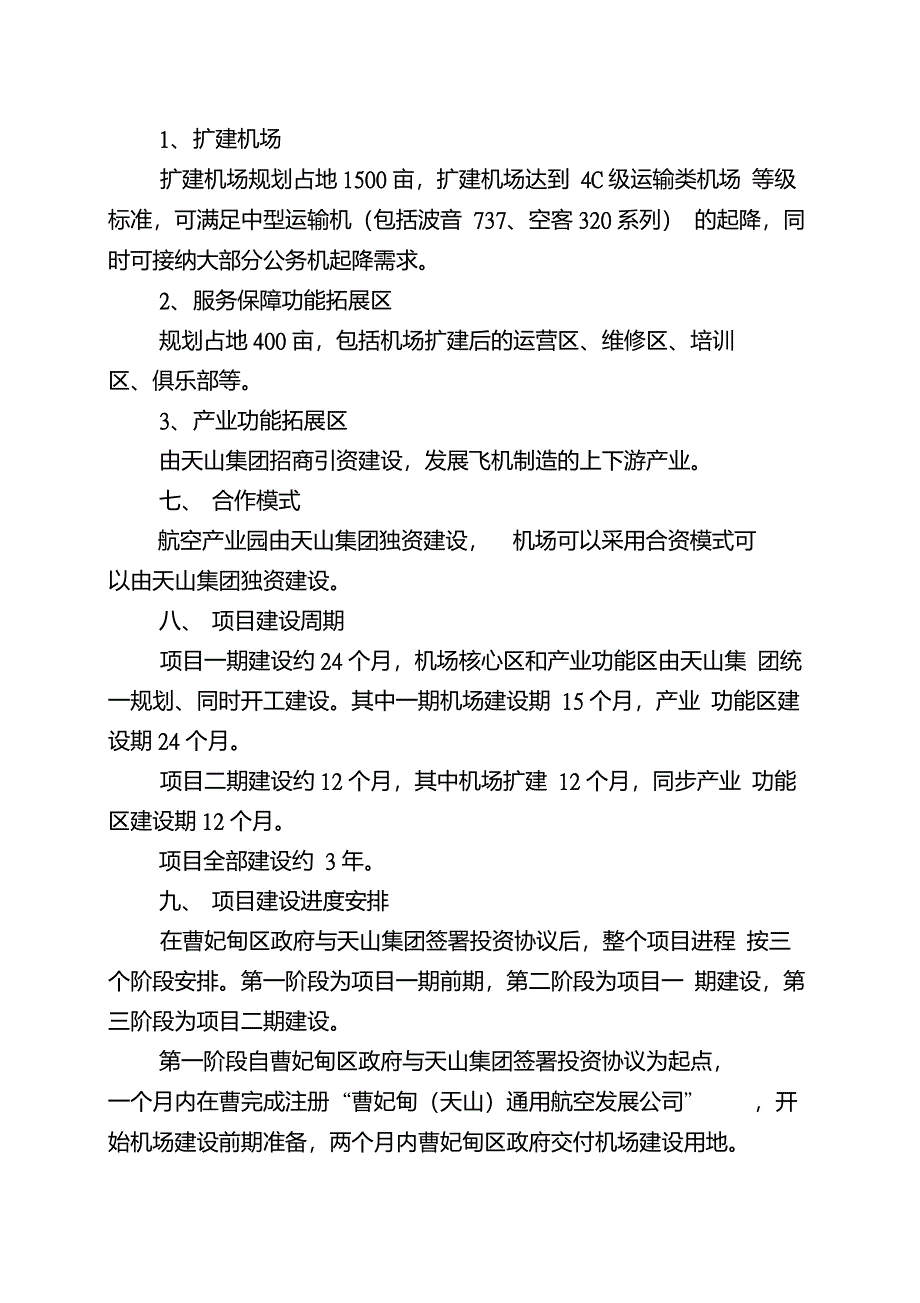 通用航空产业园项目策划书_第3页