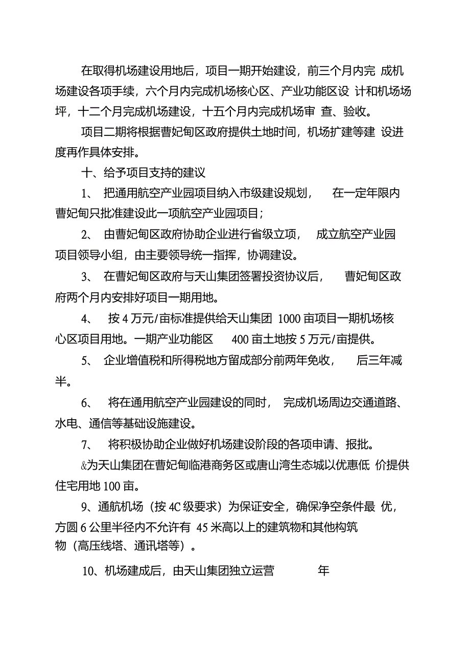 通用航空产业园项目策划书_第4页