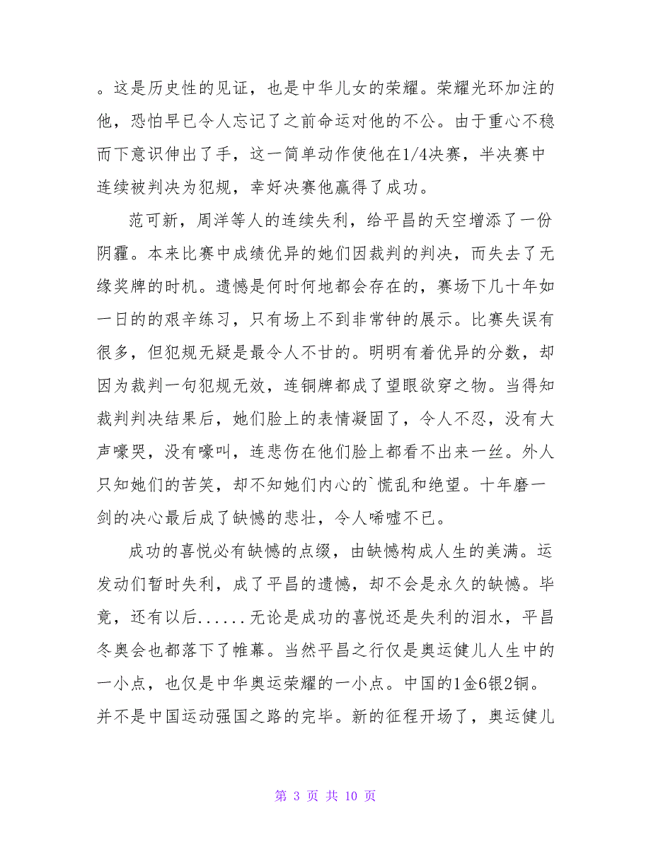 2022冬奥会主题优秀征文精选6篇_第3页