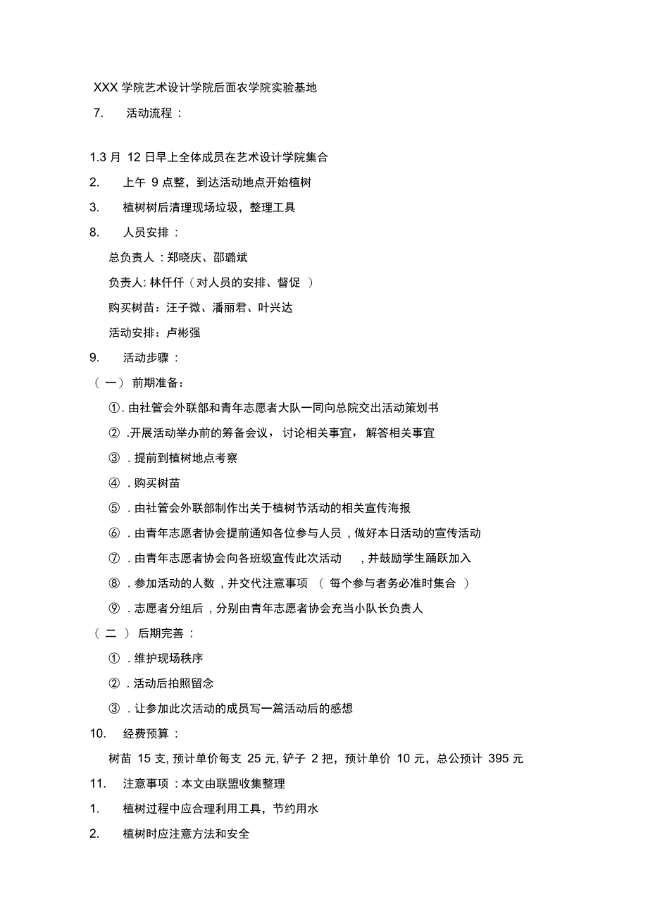 大学生植树节策划书_第2页