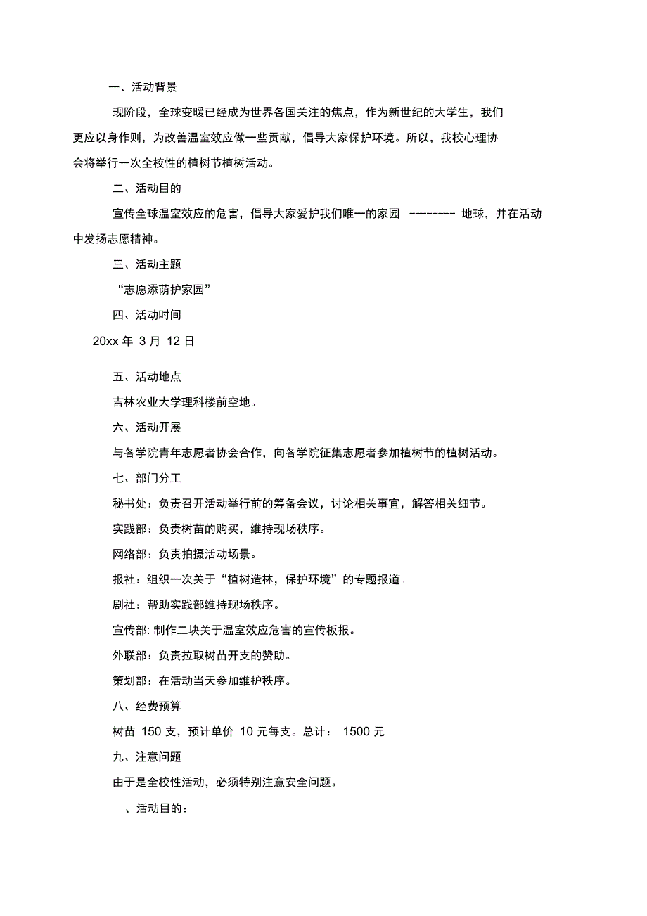 大学生植树节策划书_第3页