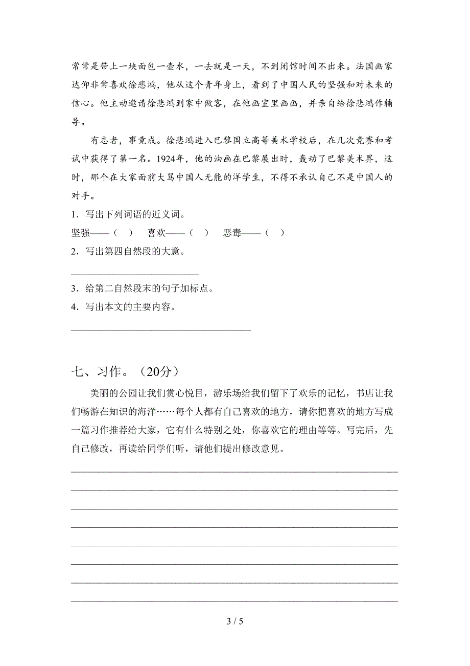 人教版四年级语文上册三单元综合检测卷及答案.doc_第3页