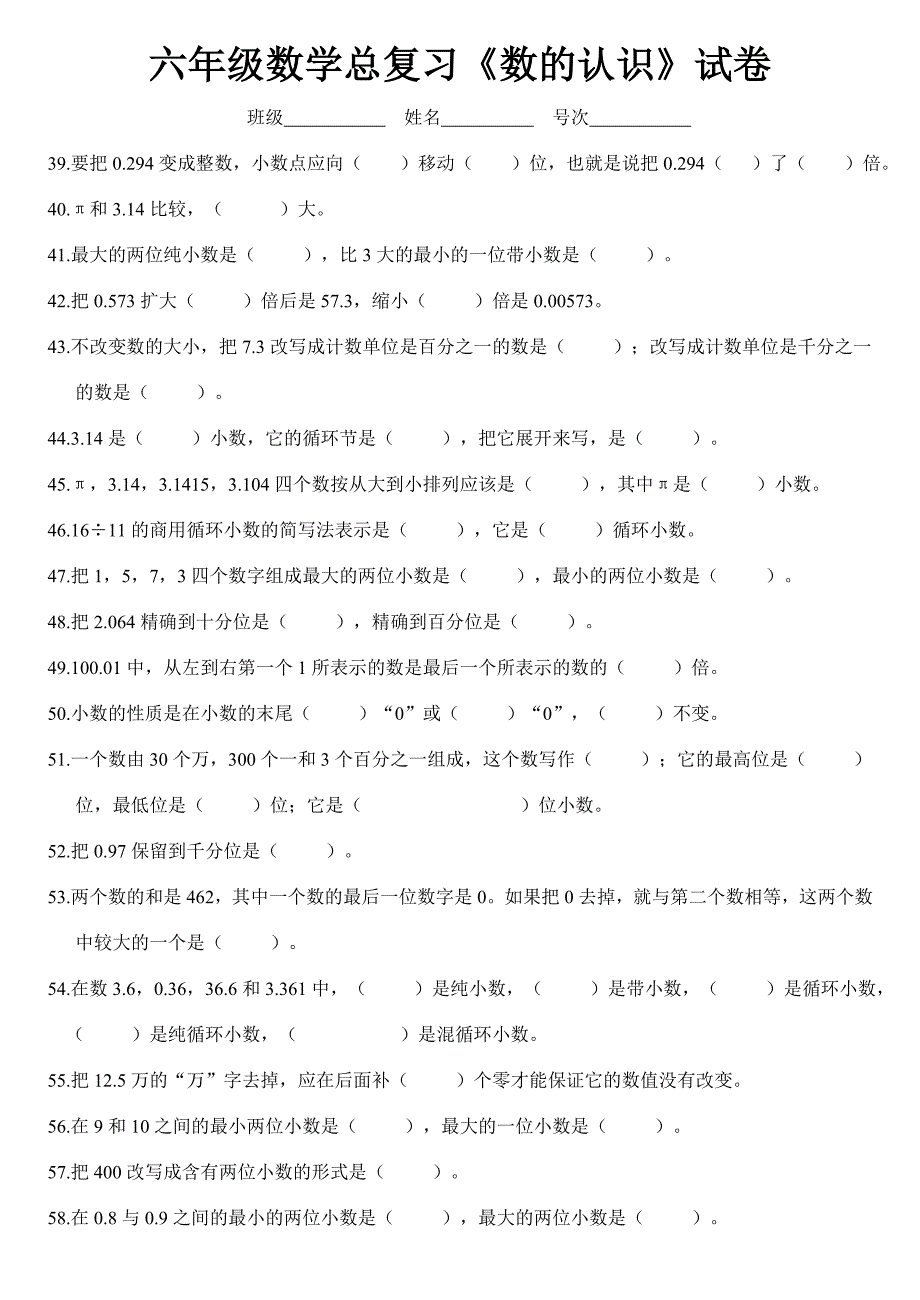 人教版六年级《数的认识》归类整理_第3页