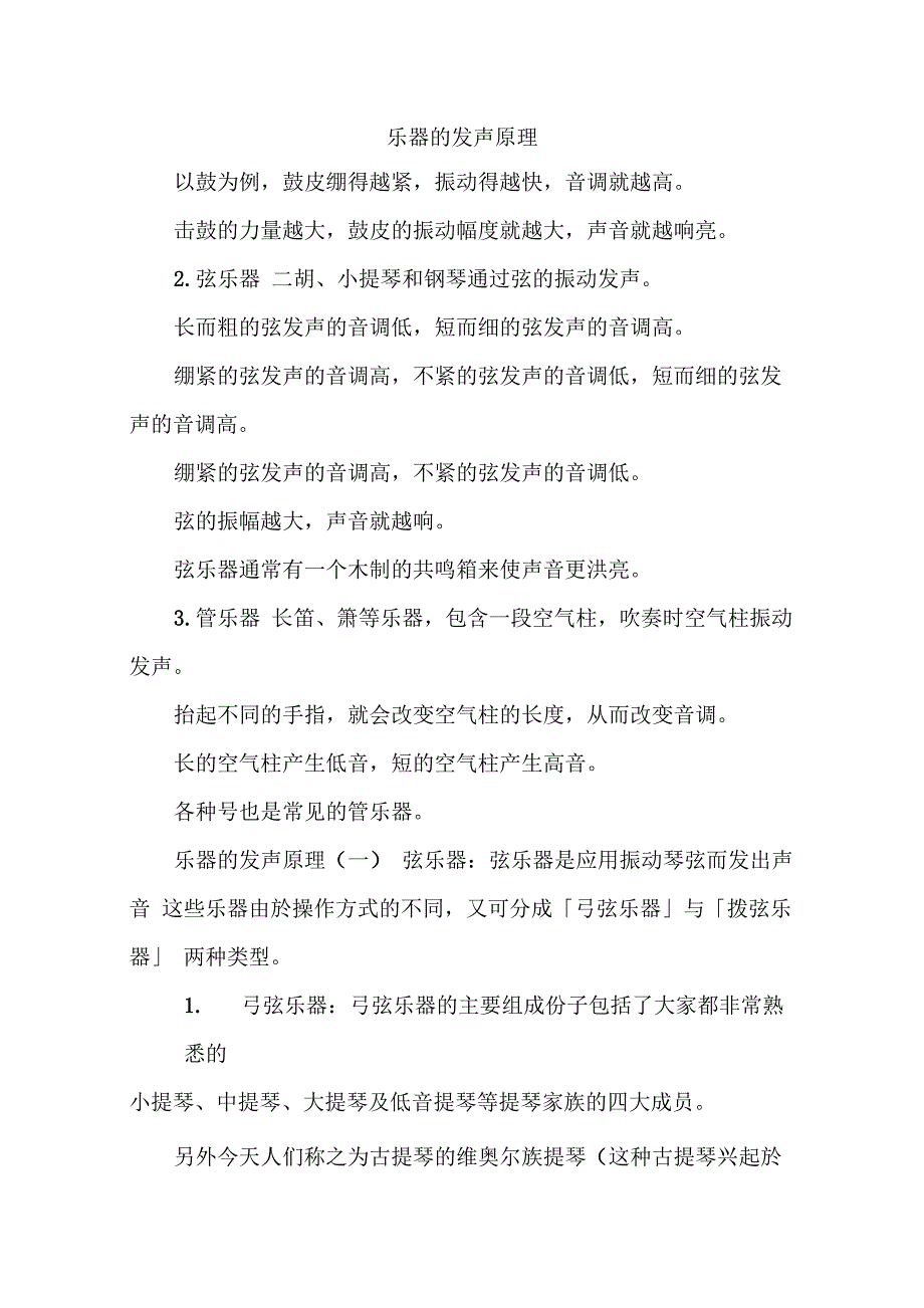 乐器的发声原理_第1页