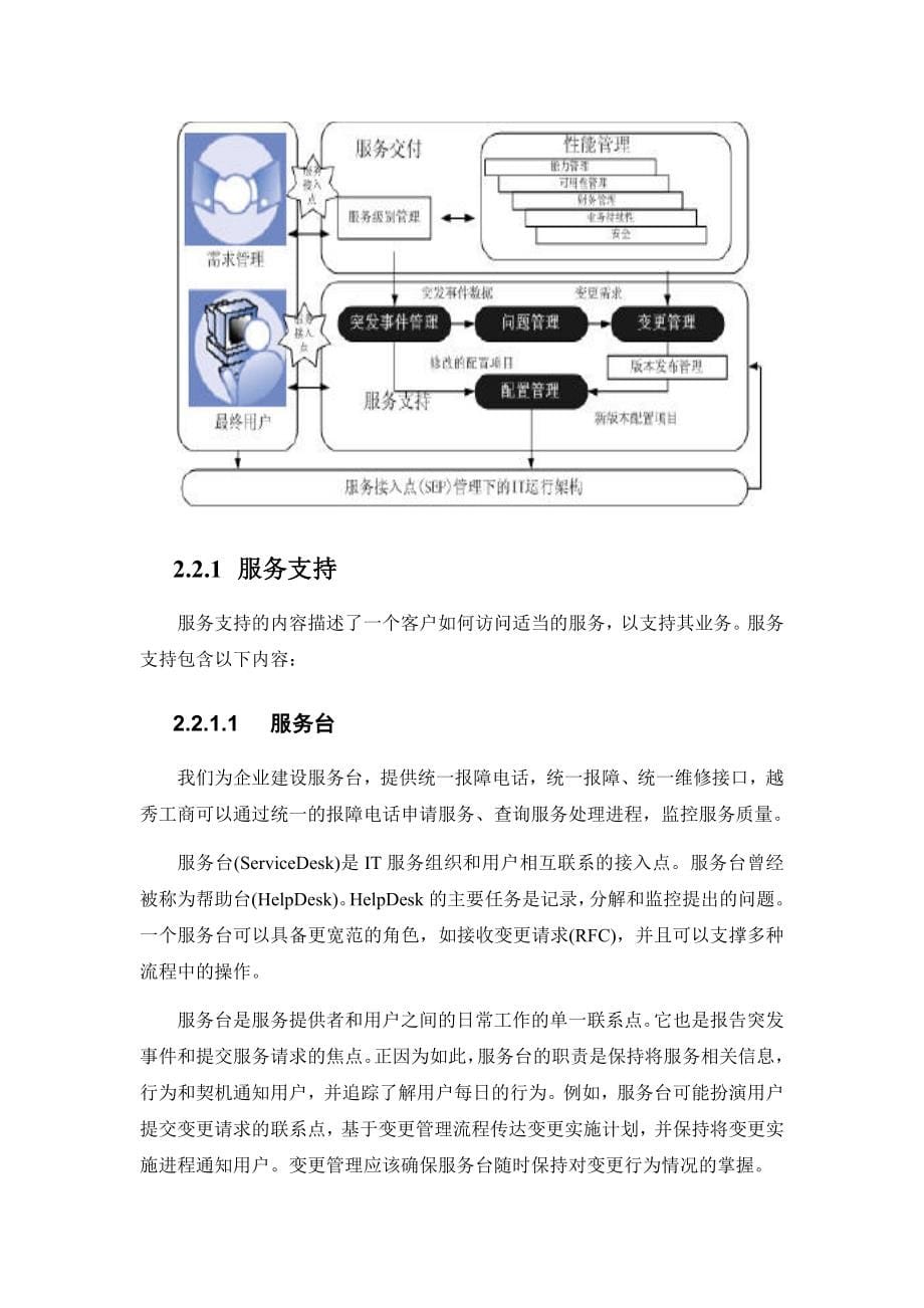 系统运维技术方案书.doc_第5页