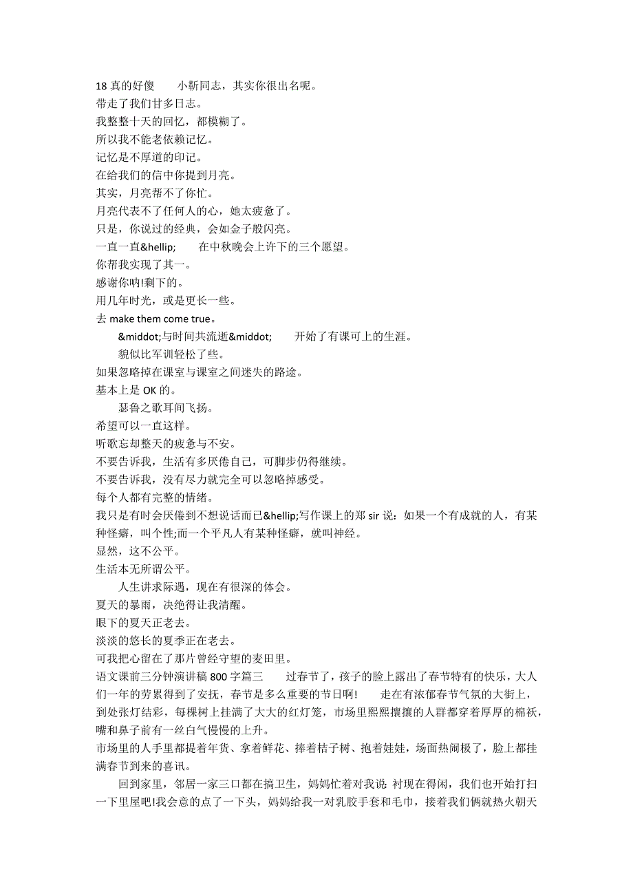 语文课前三分钟演讲稿800字_第4页