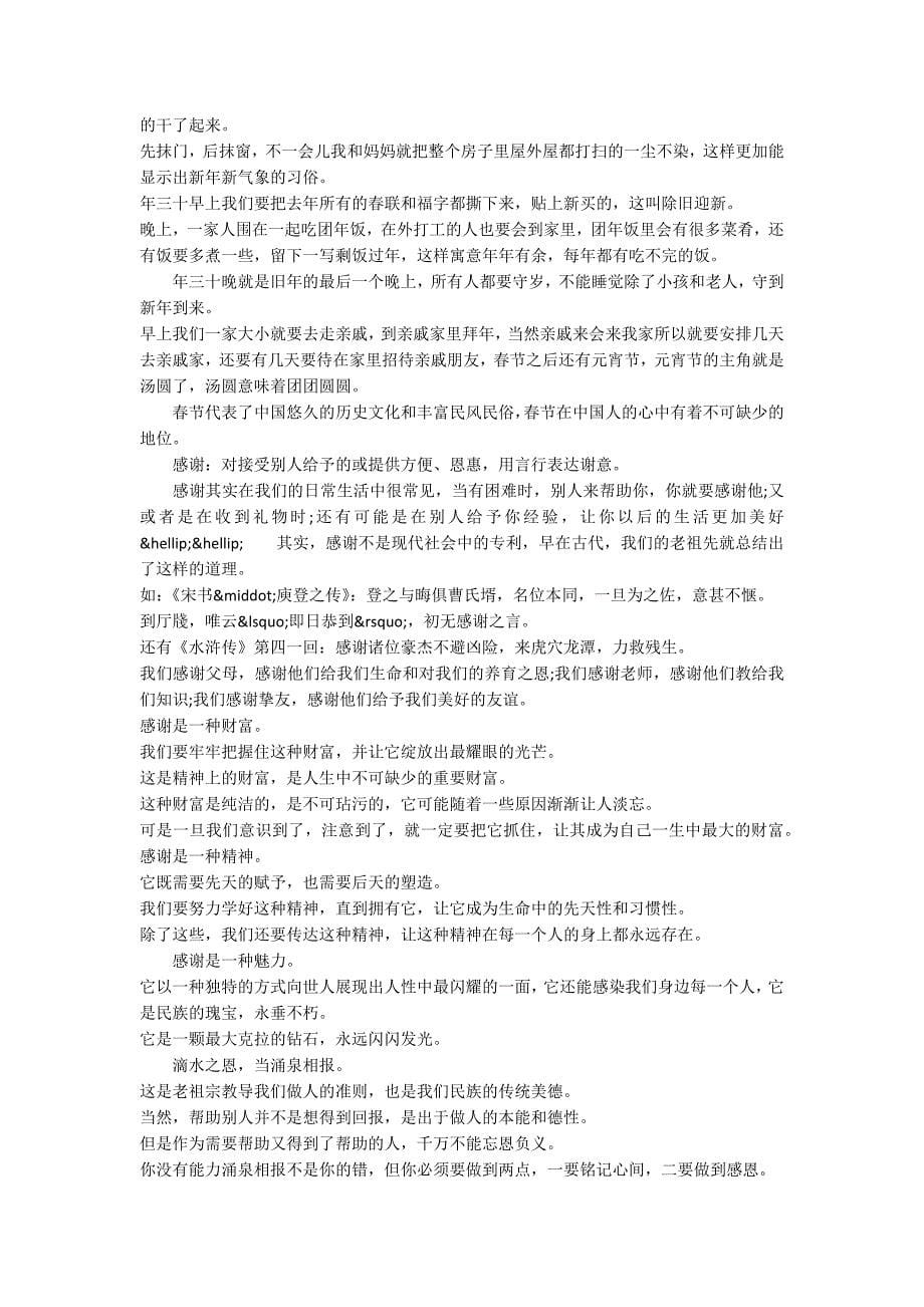 语文课前三分钟演讲稿800字_第5页