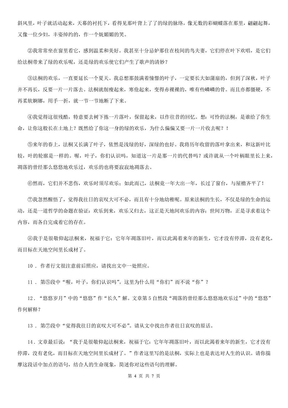 陕西省2020年八年级上语文试题（II）卷_第4页