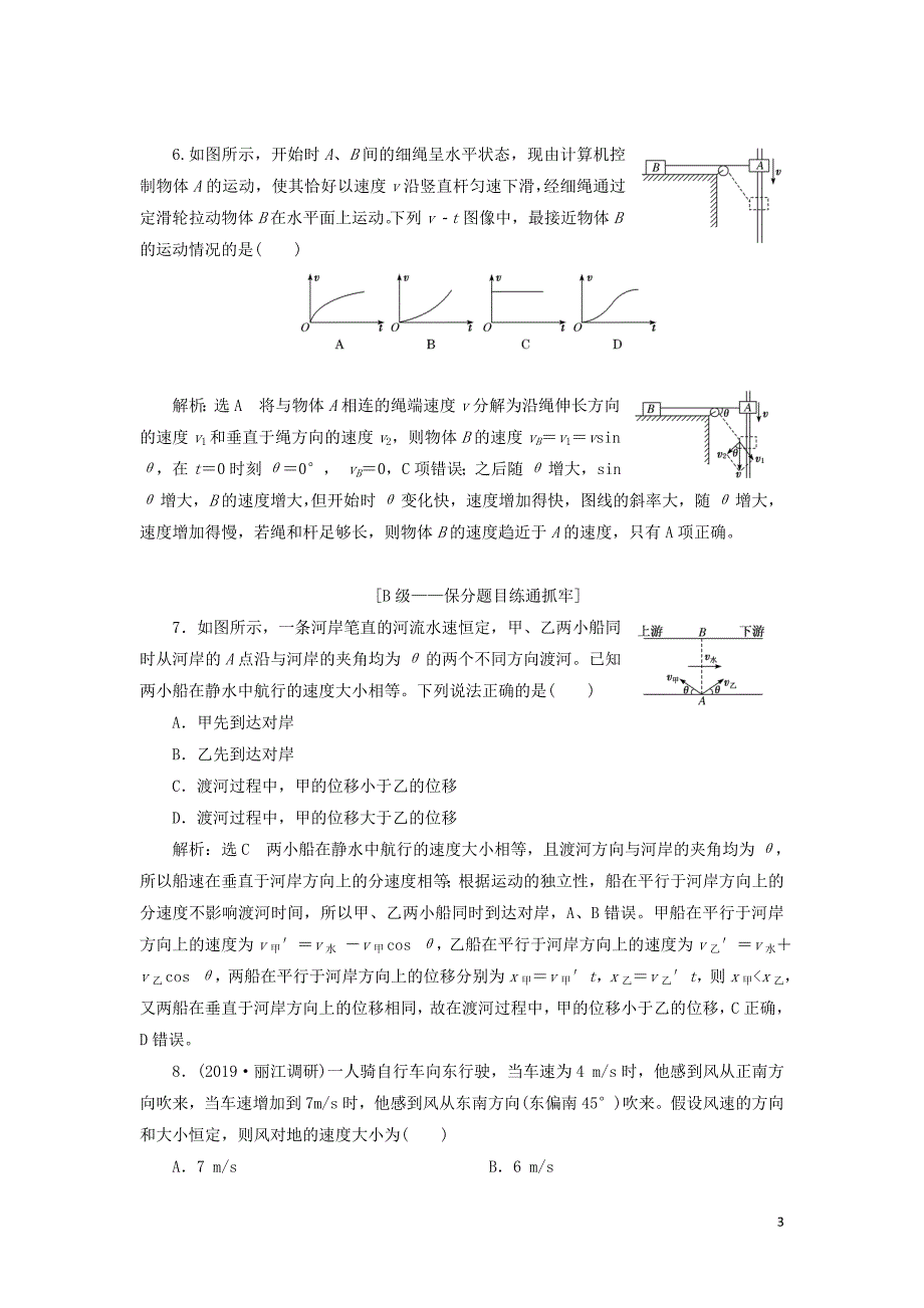 （新课改省份专用）2020版高考物理一轮复习 课时跟踪检测（十一）曲线运动 运动的合成与分解（含解析）_第3页