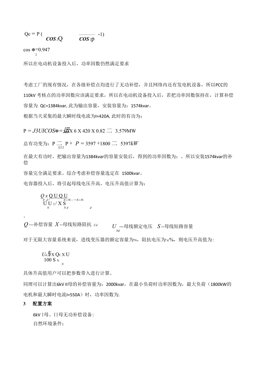 平顶山无功补偿技术方案_第4页