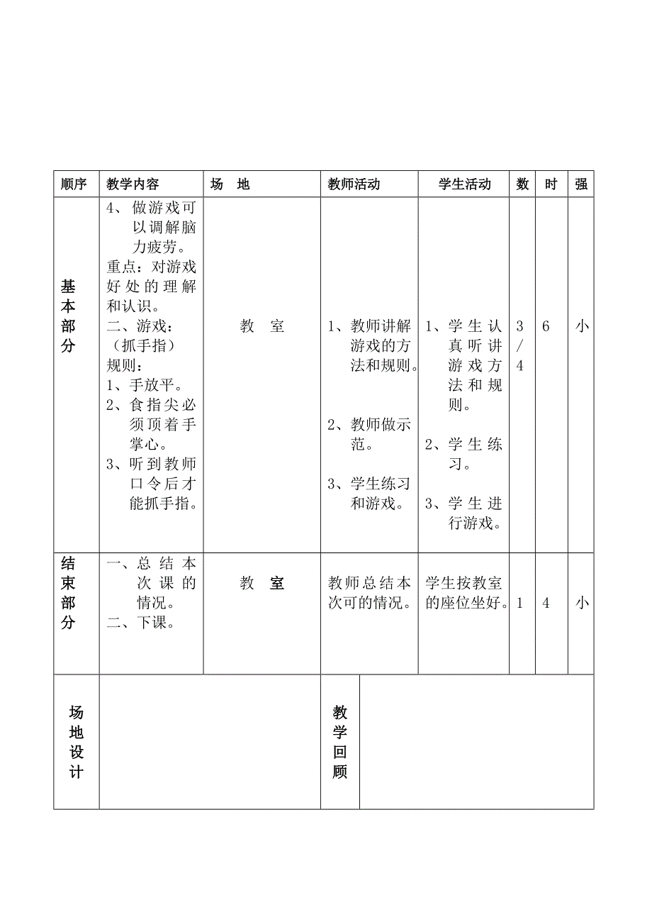 小学三年级上册体育教案全集_第2页