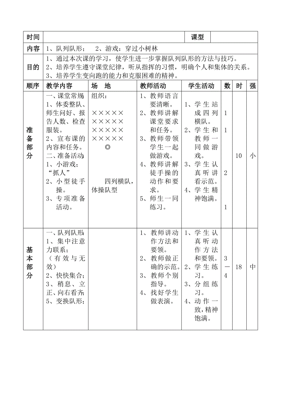 小学三年级上册体育教案全集_第3页