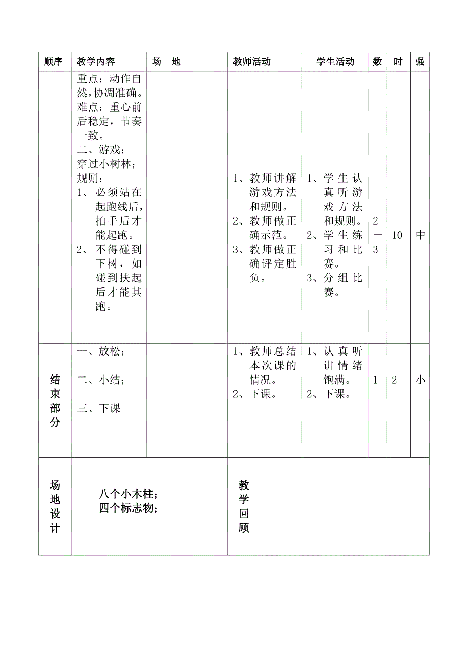 小学三年级上册体育教案全集_第4页