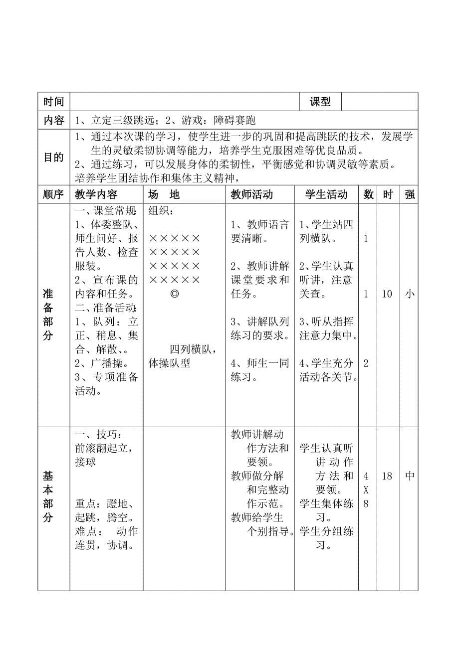 小学三年级上册体育教案全集_第5页