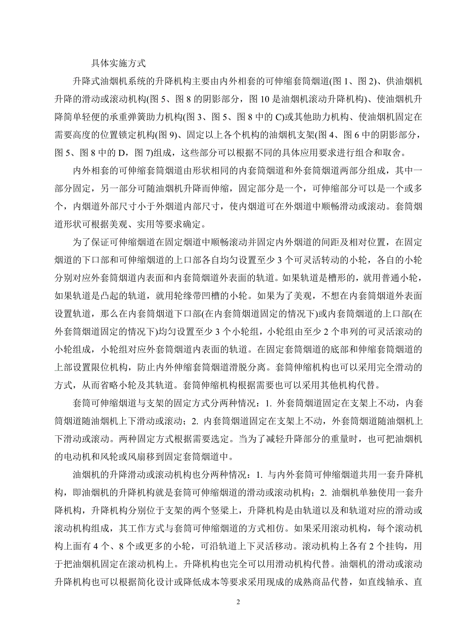 升降式油烟机系统.doc_第3页