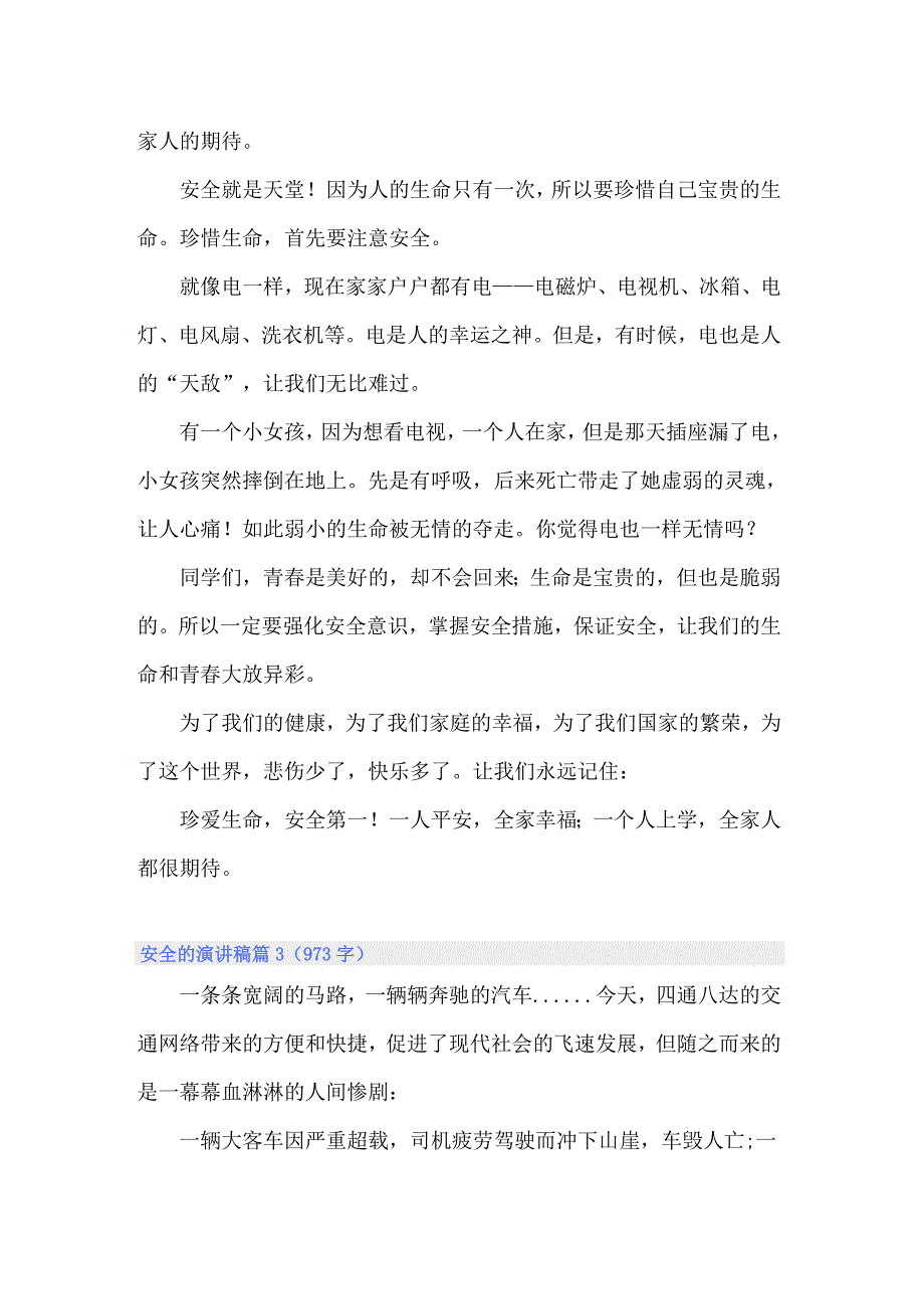 关于安全的演讲稿汇总5篇_第3页