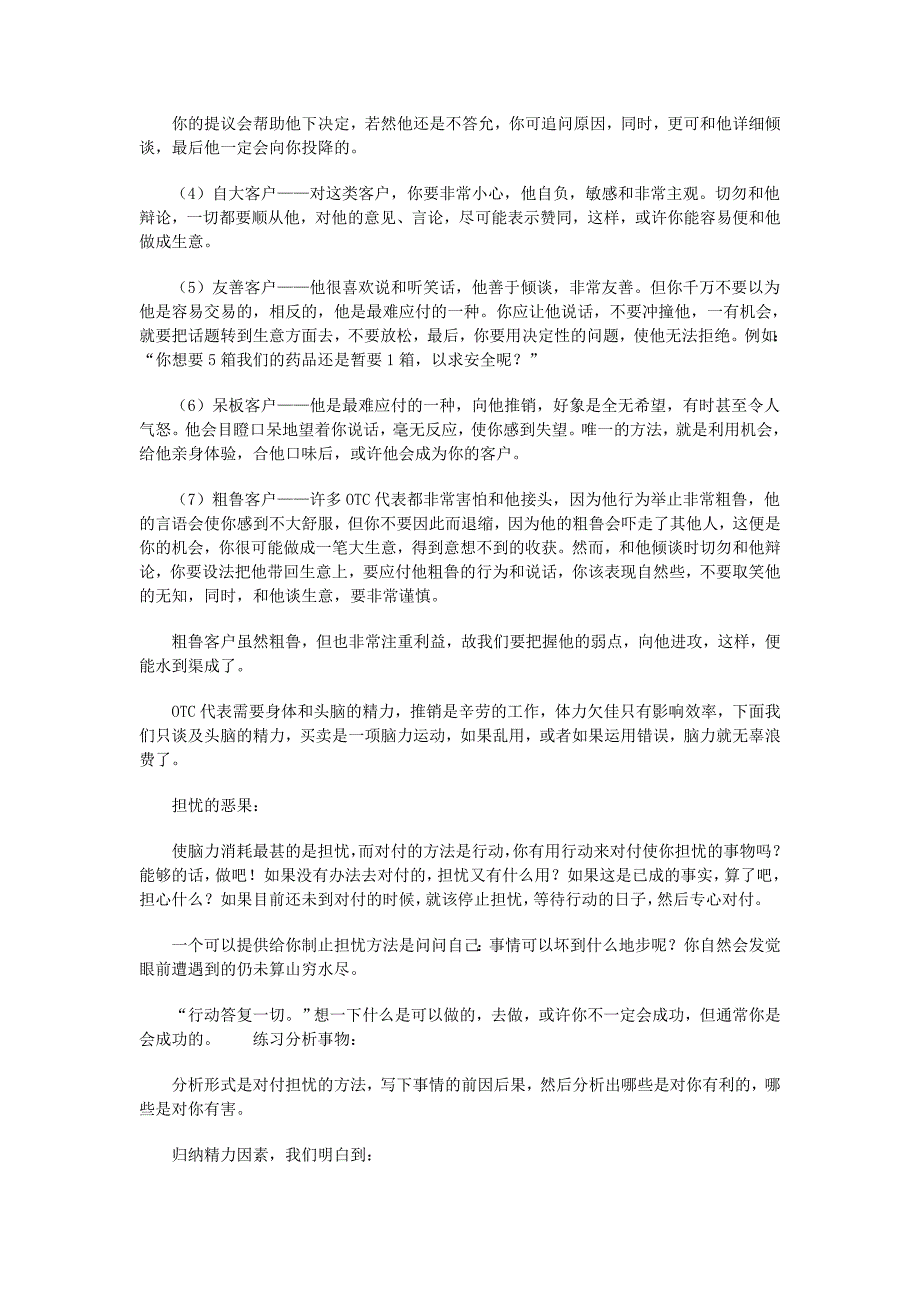 OTC代表业务培训教程上.doc_第4页