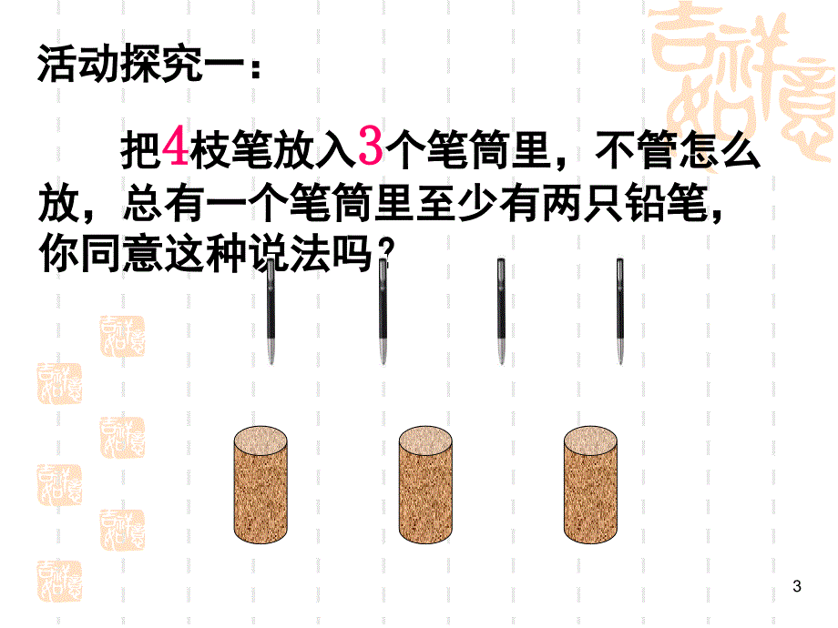 抽屉原理最终版课堂PPT_第3页