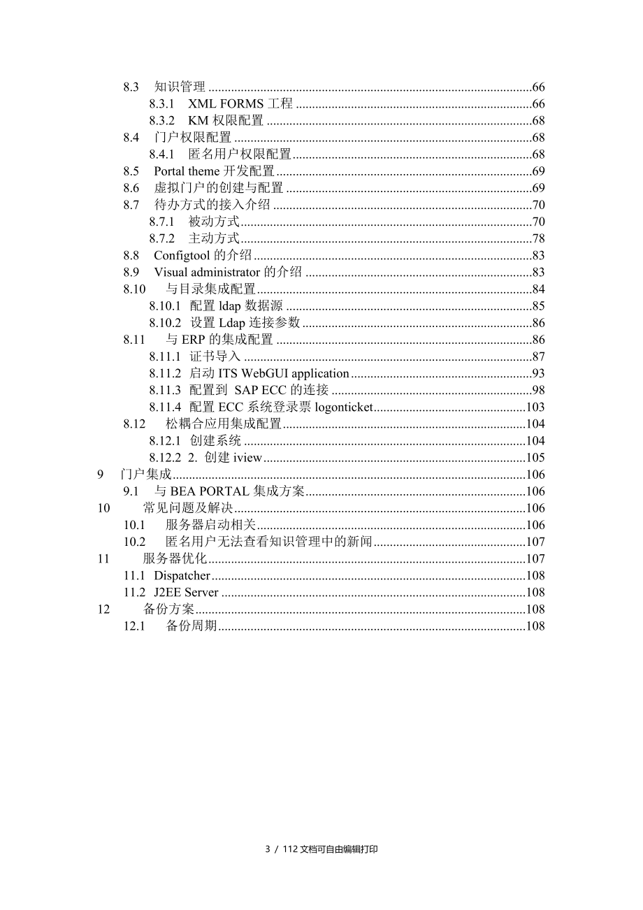 EP门户技术方案_第3页