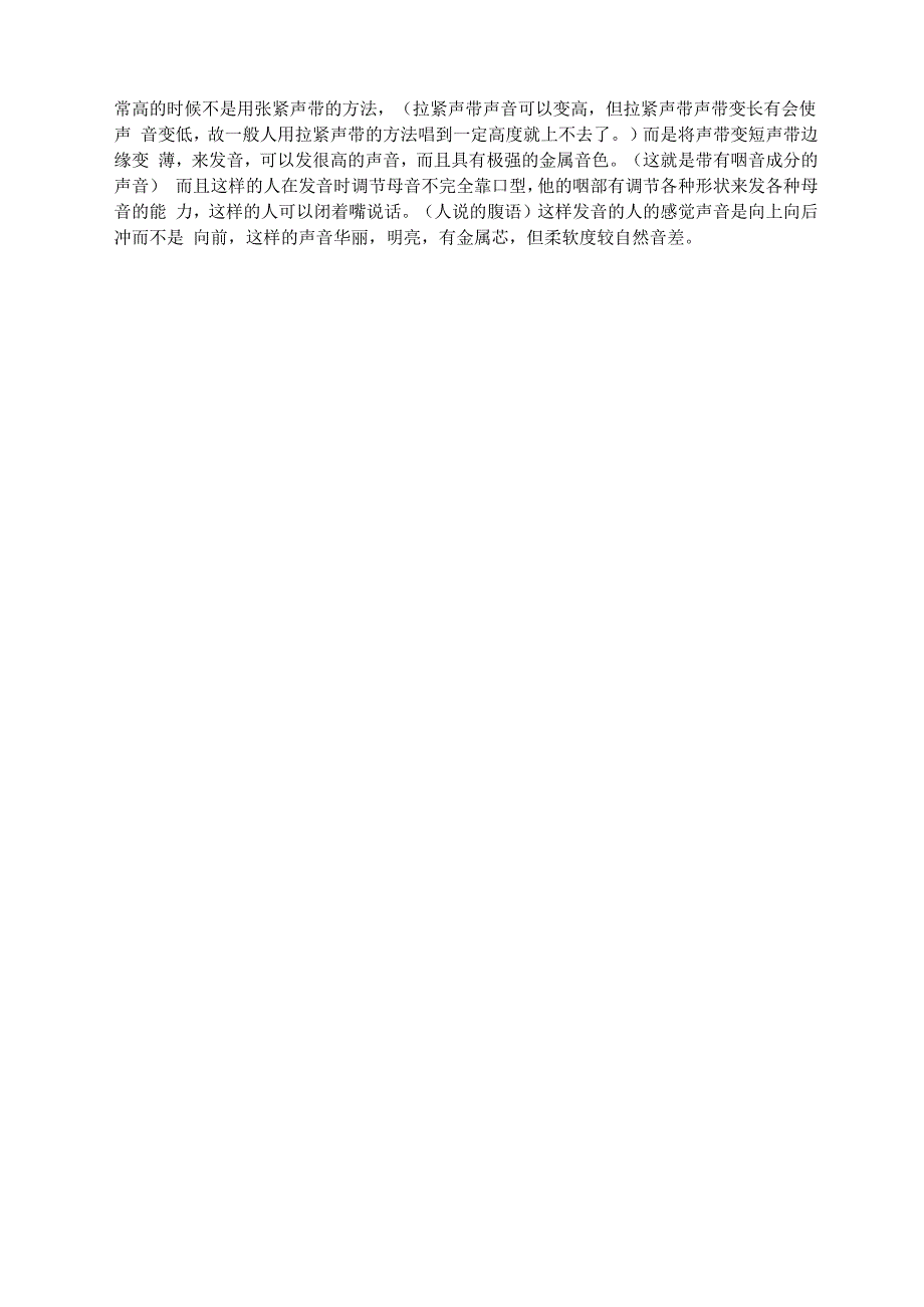 人的发声机理_第3页
