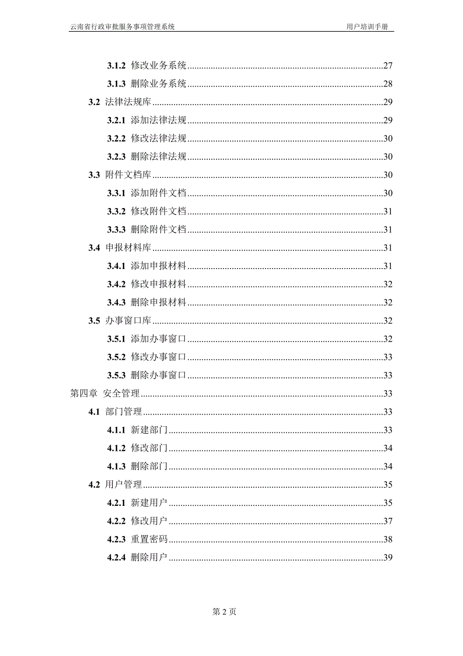 云南省政务服务事项管理系统_用户手册.doc_第3页