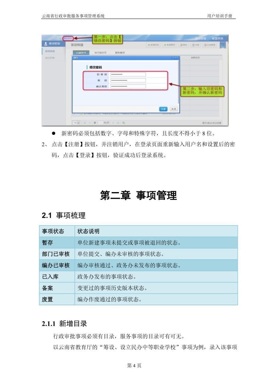 云南省政务服务事项管理系统_用户手册.doc_第5页