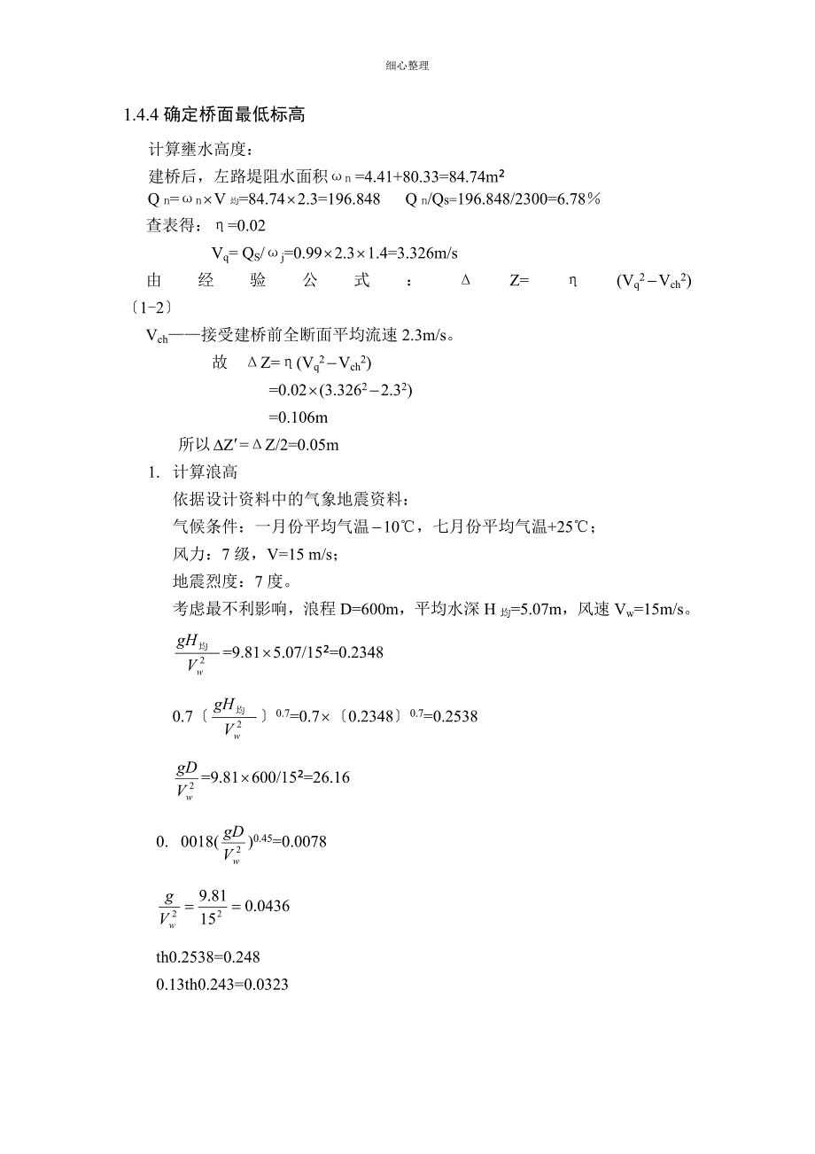 水文计算算例最终_第3页