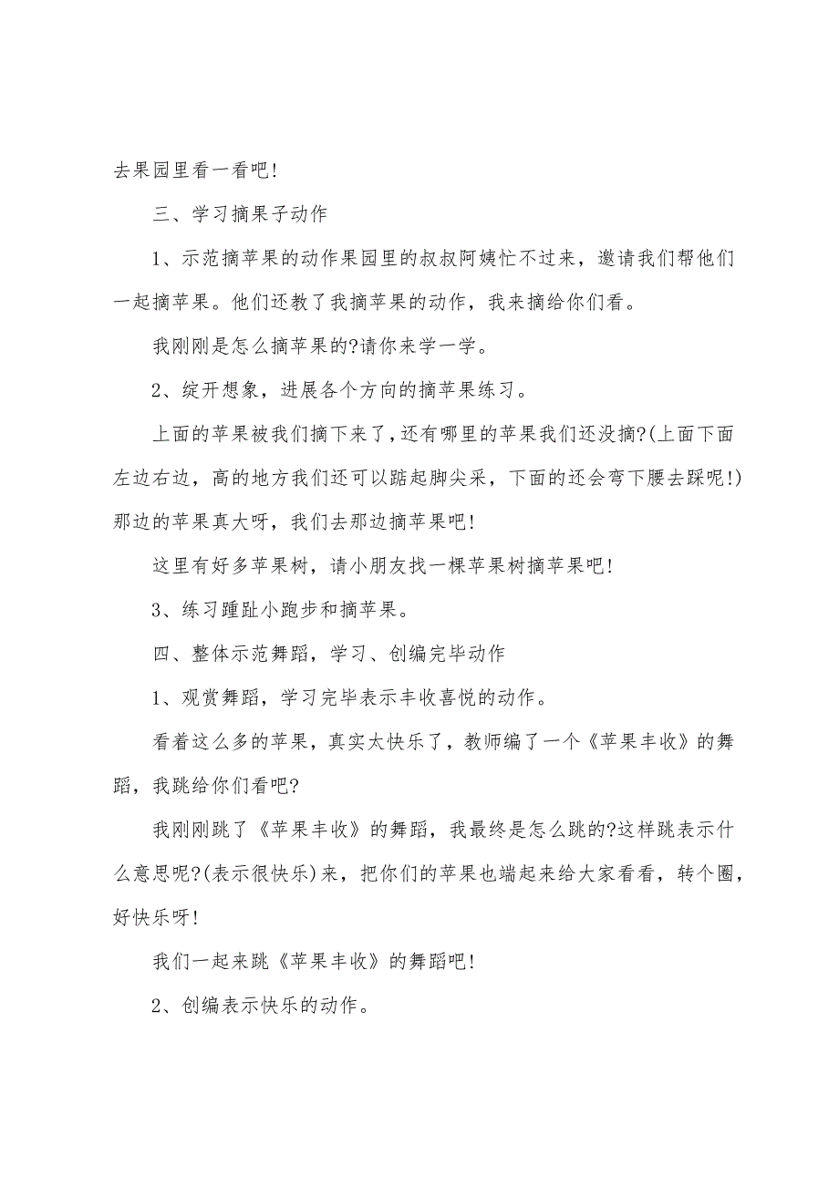 小班艺术苹果丰收(踵趾小跑步)教案.doc_第2页