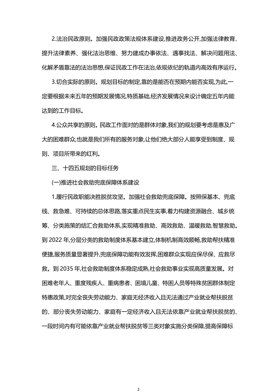 万载县民政事业“十四五”规划.docx_第2页