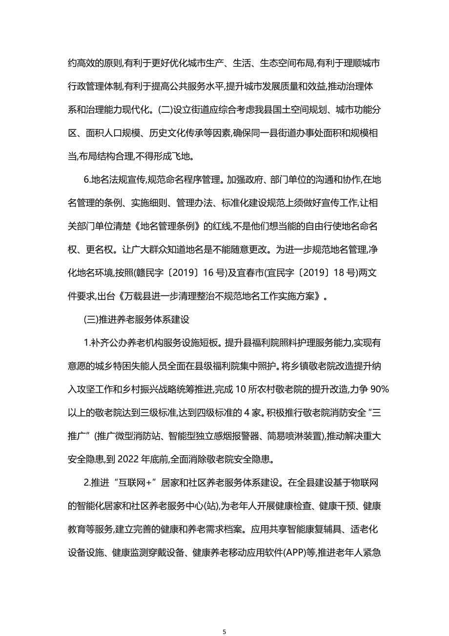 万载县民政事业“十四五”规划.docx_第5页