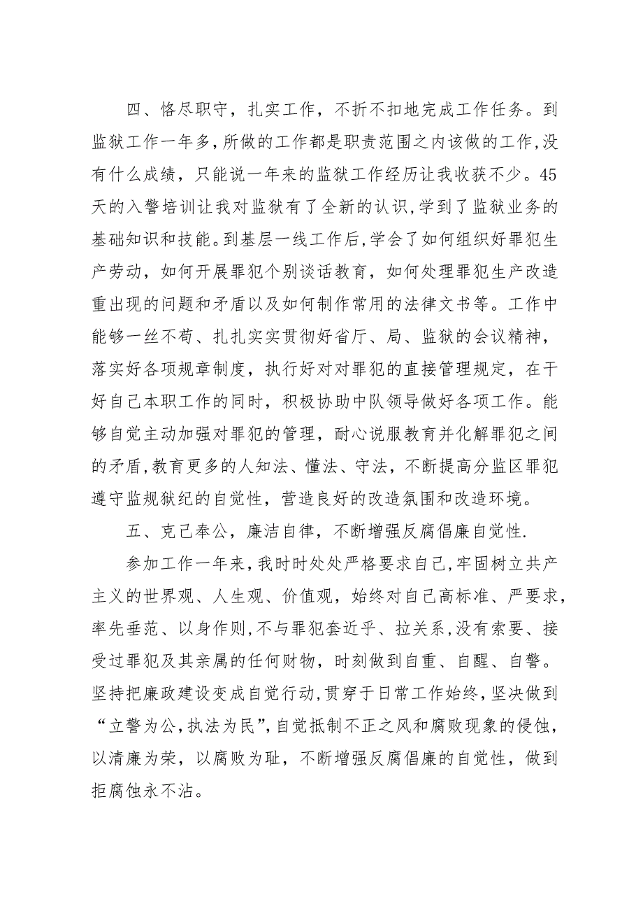 从警心得体会[1].docx_第3页