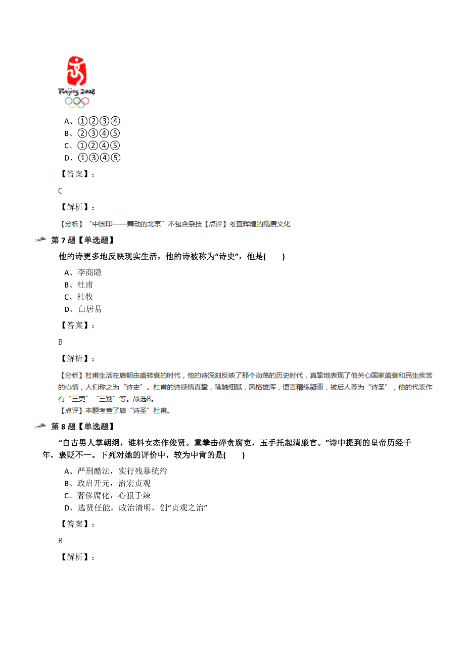 最新精选初中七年级下册历史人教版习题精选第九十四篇_第3页