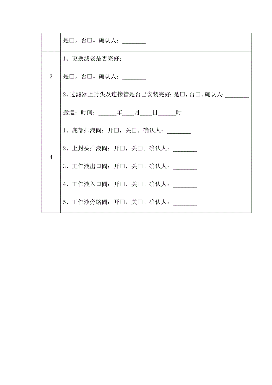 氢化液过滤器切换作业指导书.docx_第4页