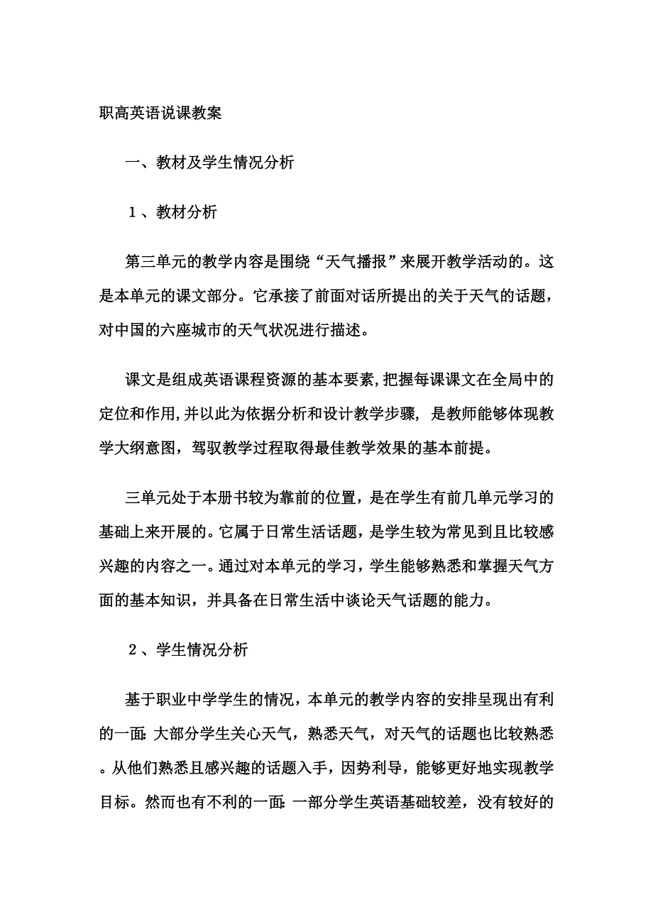 职高英语说课教案.doc_第1页