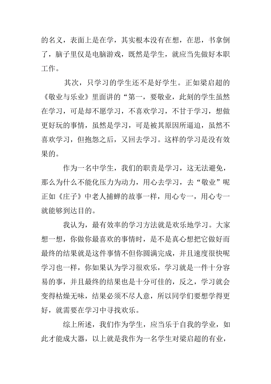 敬业与乐业读后感(25篇).doc_第2页