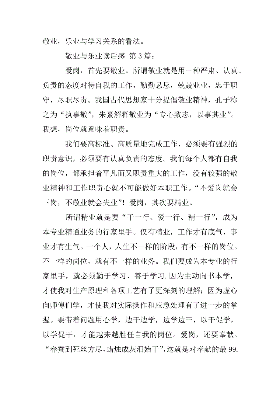 敬业与乐业读后感(25篇).doc_第3页