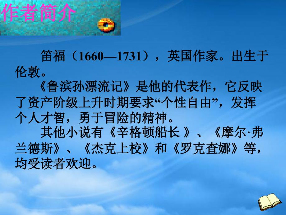 六年级语文下册鲁滨孙漂流记4课件人教新课标_第3页