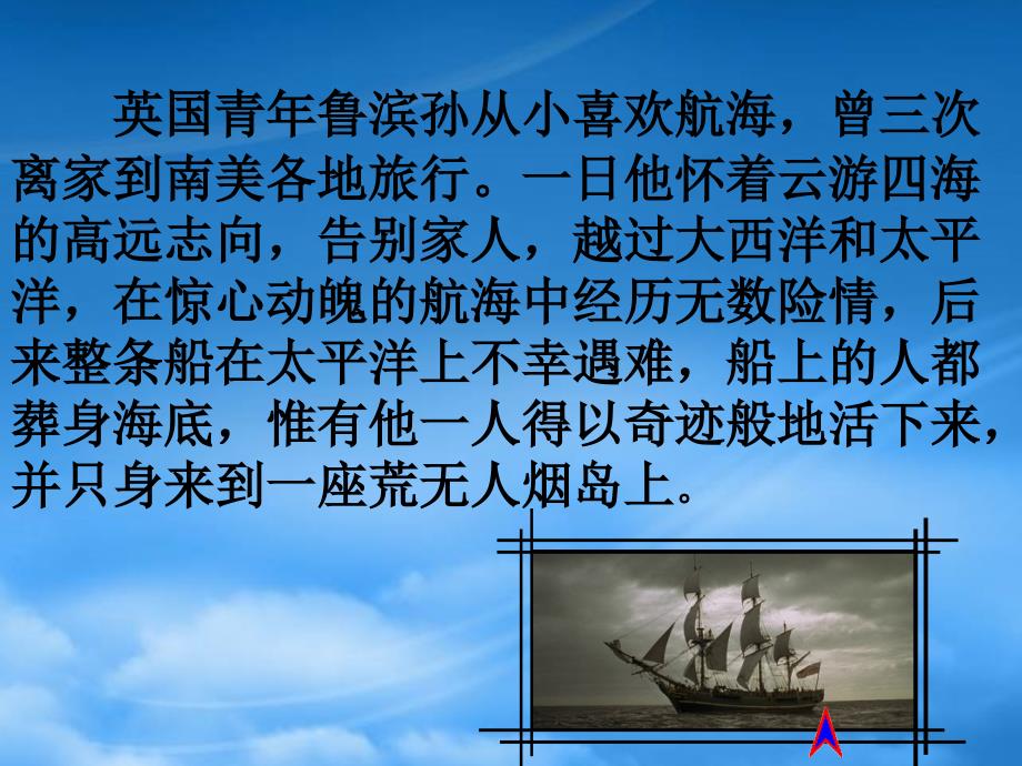 六年级语文下册鲁滨孙漂流记4课件人教新课标_第4页