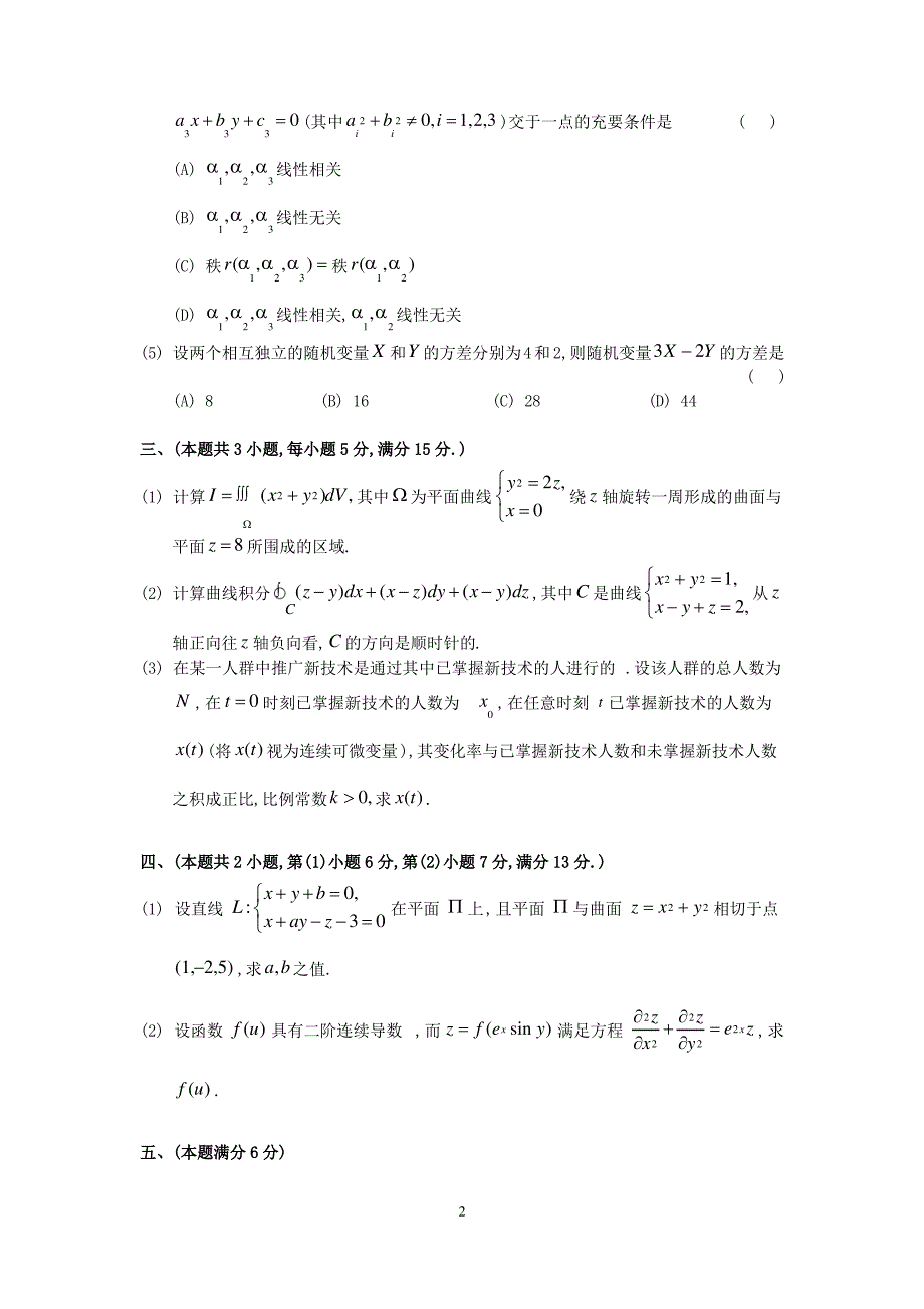 1997考研数学一真题及答案解析_第2页