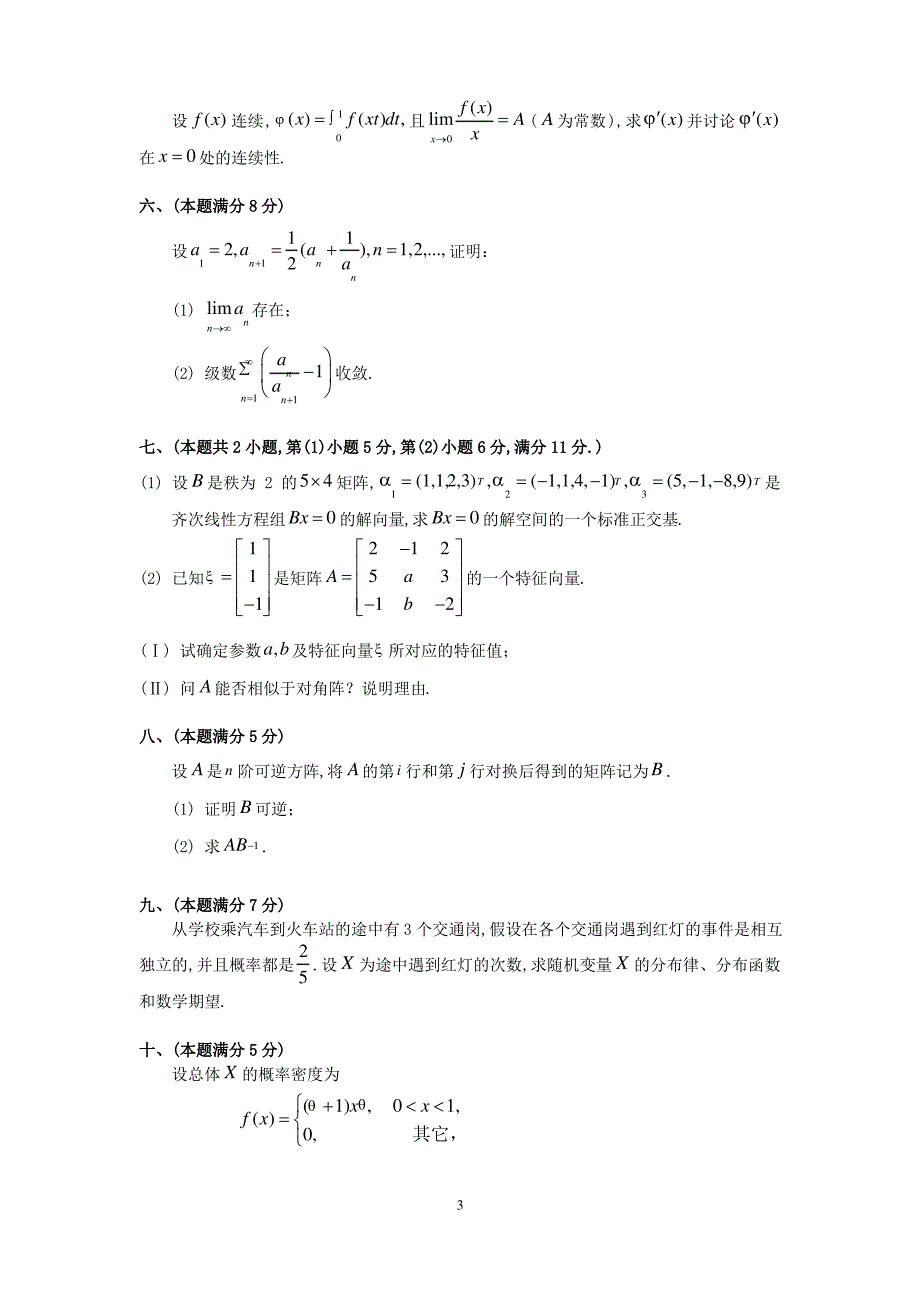 1997考研数学一真题及答案解析_第3页