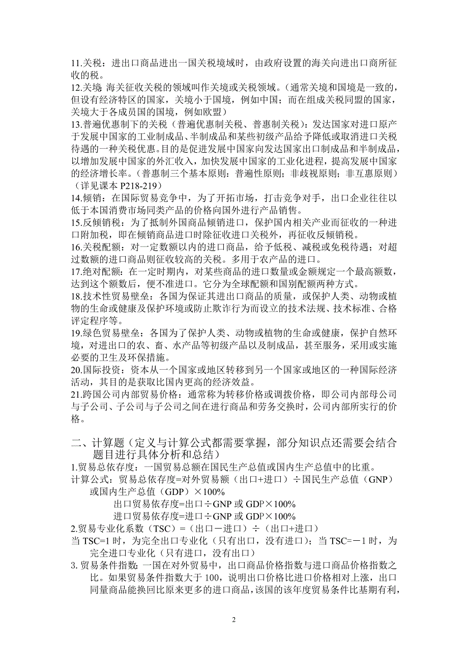 国际贸易理论期末复习资料_第2页