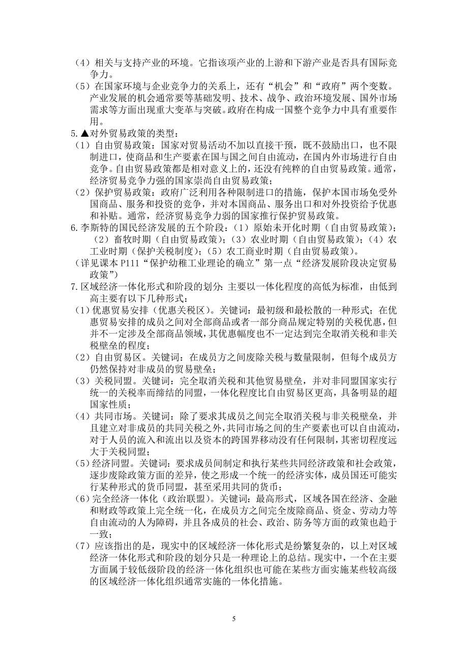 国际贸易理论期末复习资料_第5页