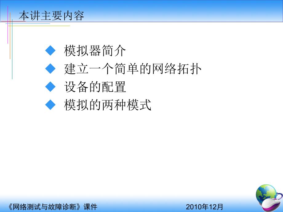 计算机网络概述1课件_第2页