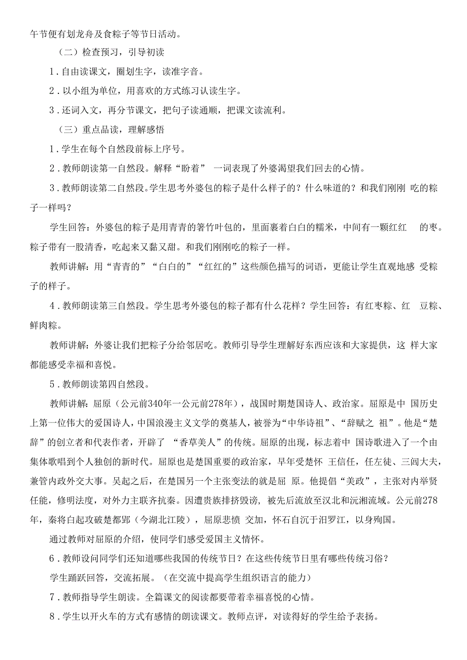 最新统编部编版一年级语文下册《端午粽》优质说课稿.docx_第2页