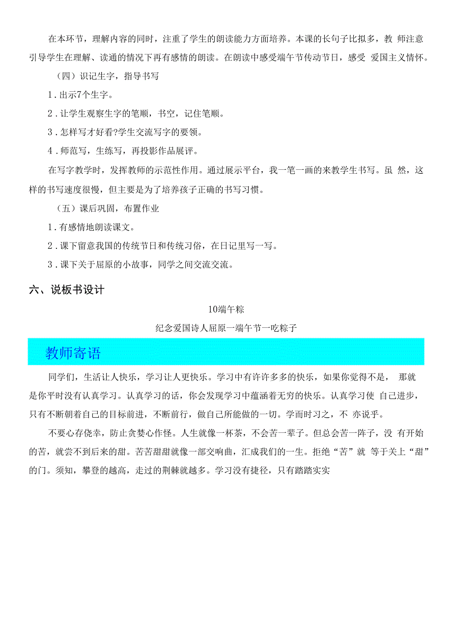 最新统编部编版一年级语文下册《端午粽》优质说课稿.docx_第3页