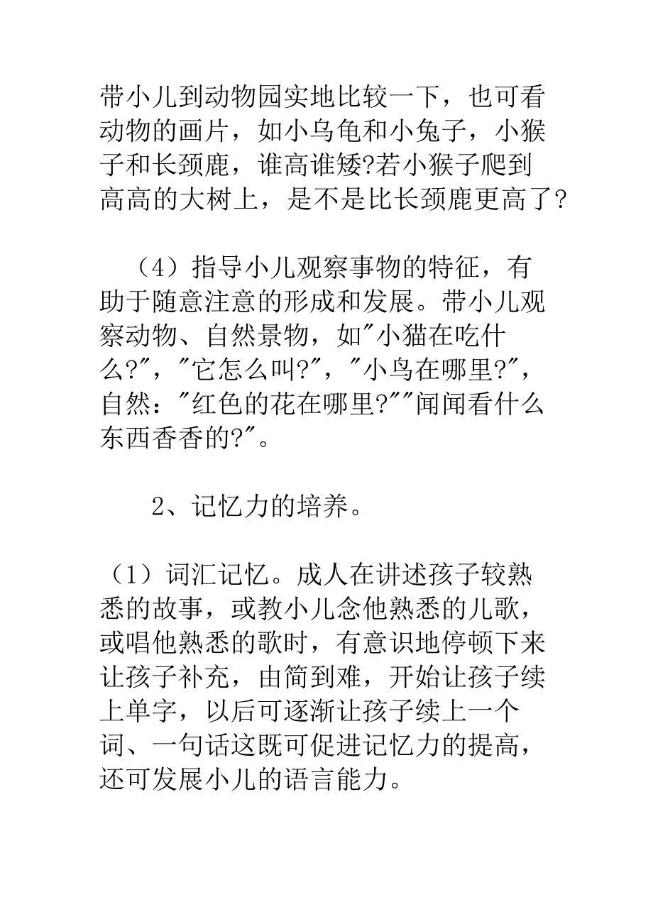 怎样启发1岁半的小孩子的智力？.doc_第2页