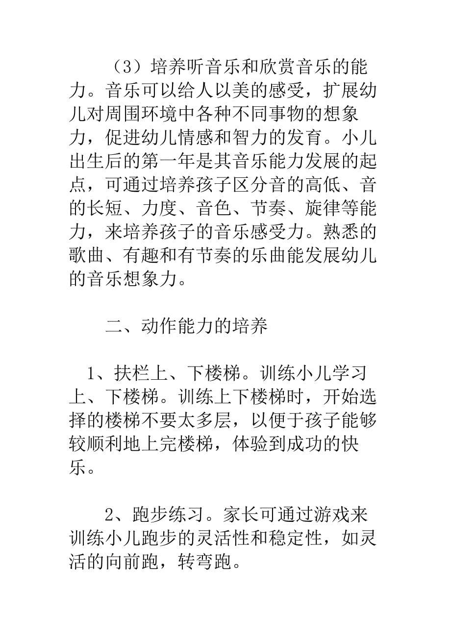 怎样启发1岁半的小孩子的智力？.doc_第5页