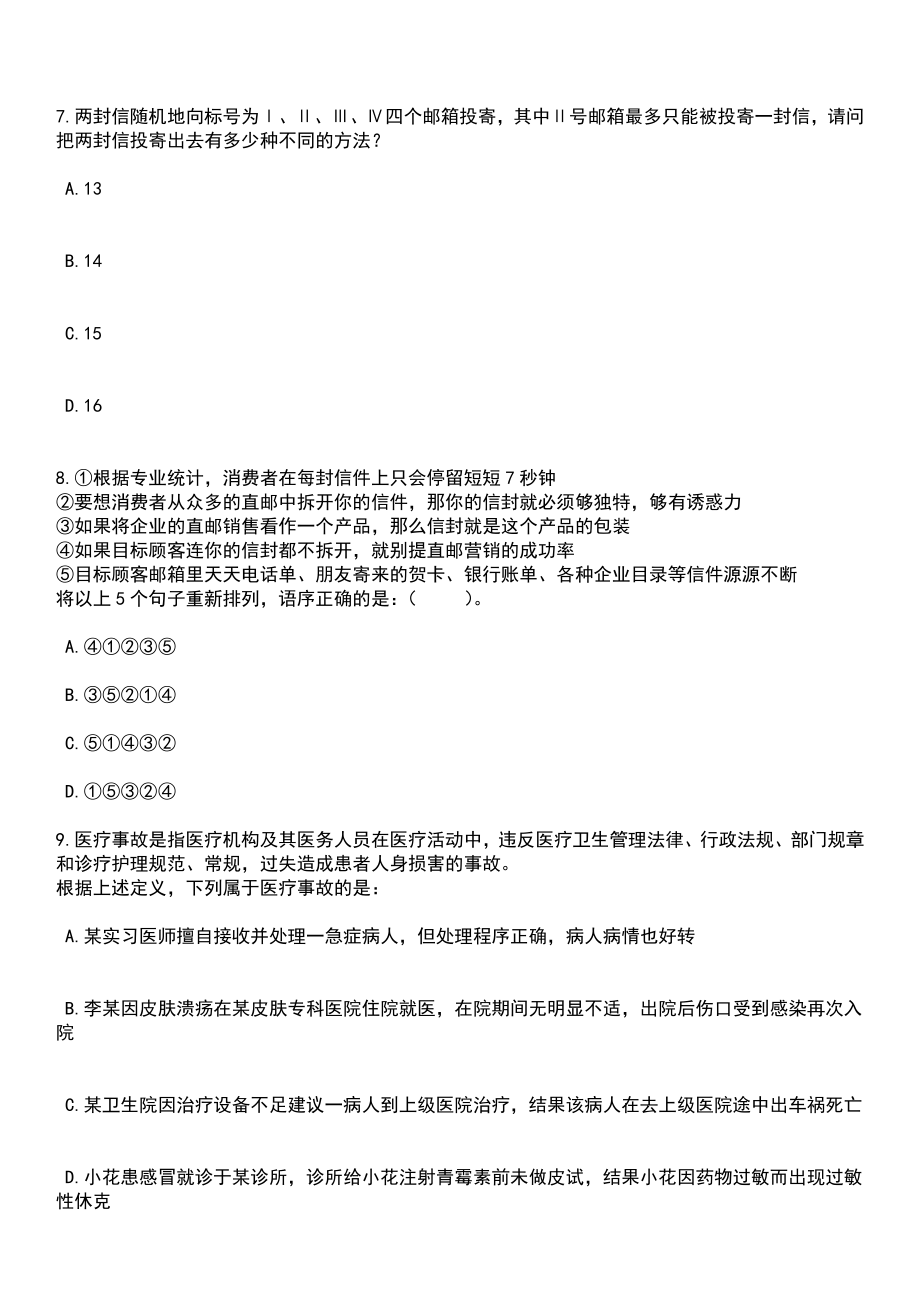 2023年05月湖南财政经济学院辅导员和心理健康教师招考聘用17人笔试参考题库含答案解析_1_第3页